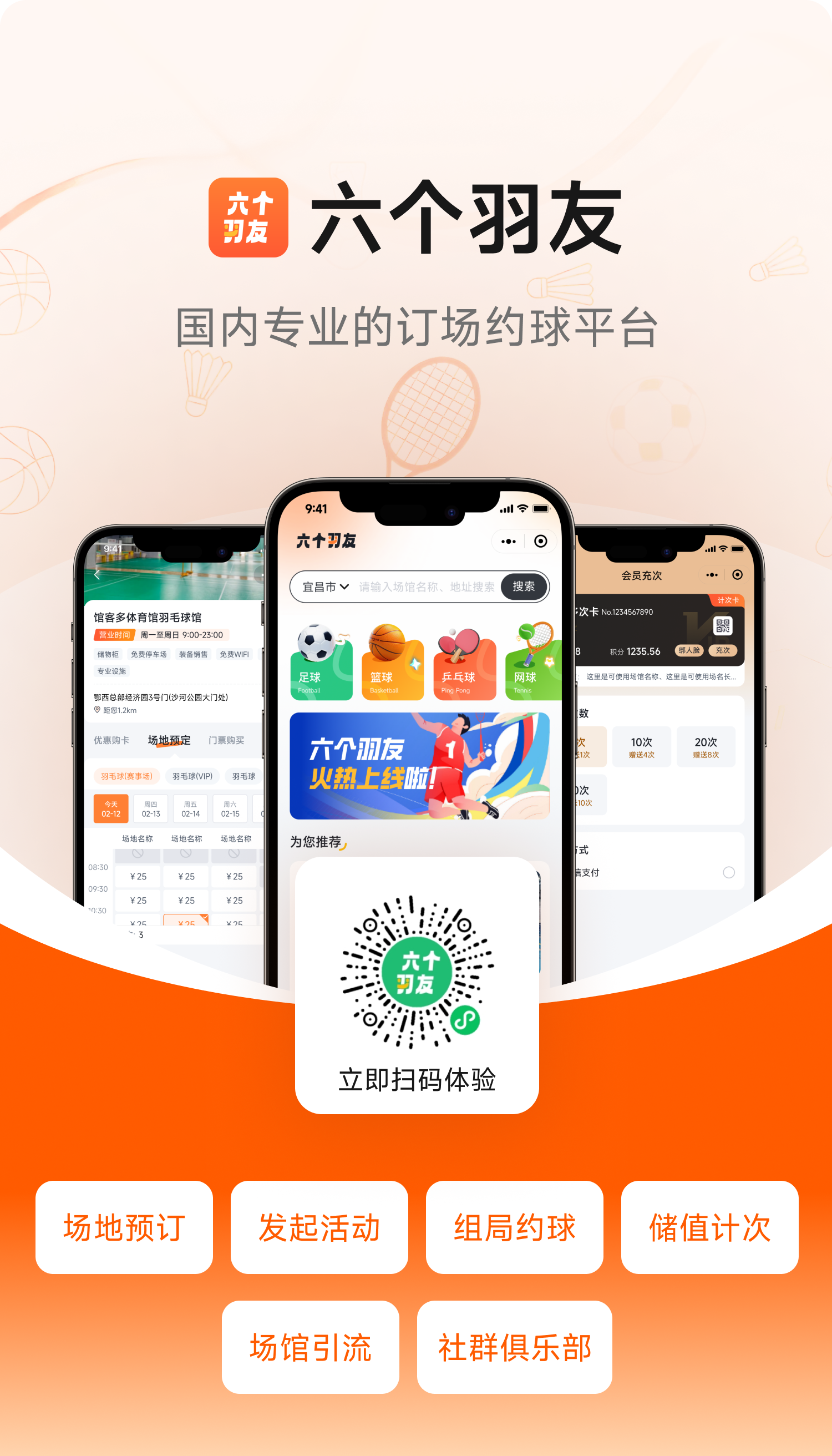 六个羽友
