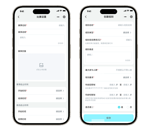 发起赛事功能界面