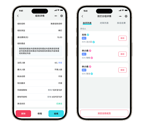 赛事管理功能界面