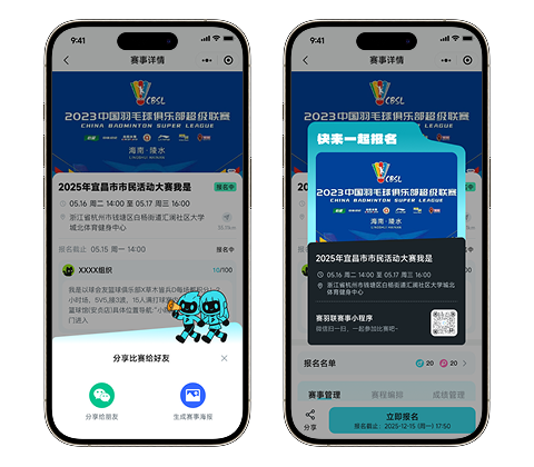 赛事分享功能界面